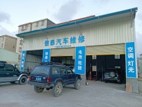 阳江信泰汽车维修中心